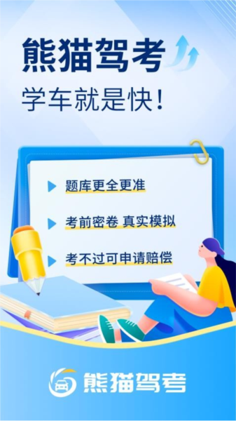 驾考速成通截图2
