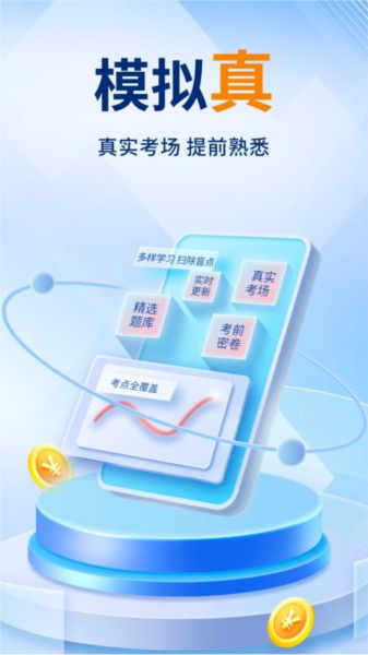 驾考速成通