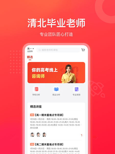 作业帮领航截图0