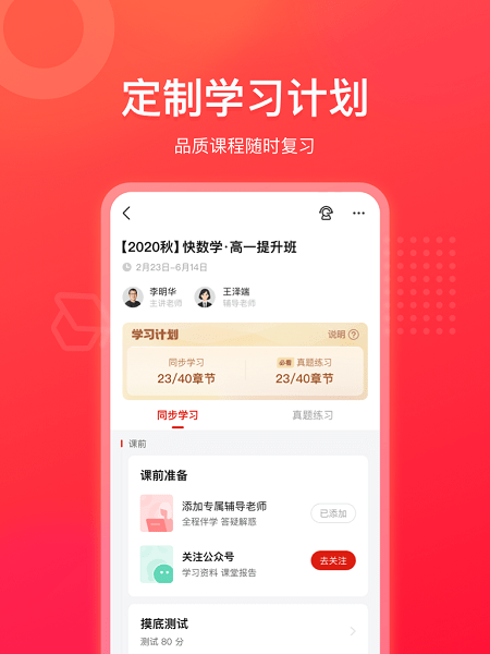 作业帮领航截图1