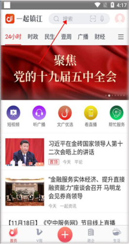 一起镇江客户端