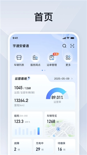 安睿通截图0