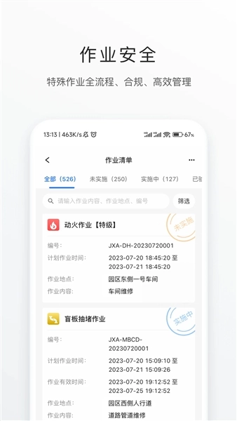 智慧安环截图2