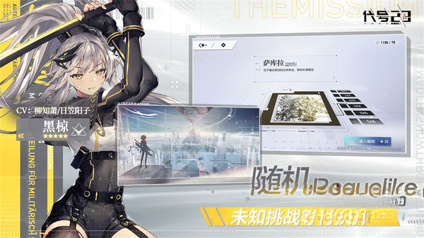 代号23截图2
