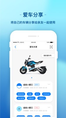 新日出行安卓版截图1