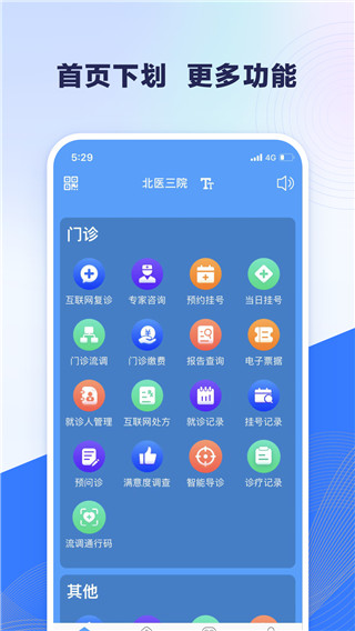 北医三院线上医疗服务截图2