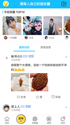 荣耀渭南网手机版截图2