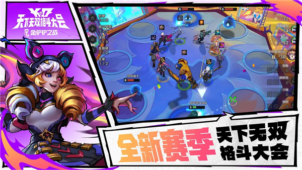 云顶之弈安卓版截图3