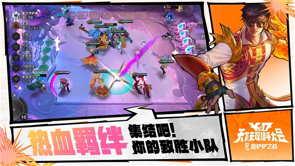 云顶之弈安卓版截图1
