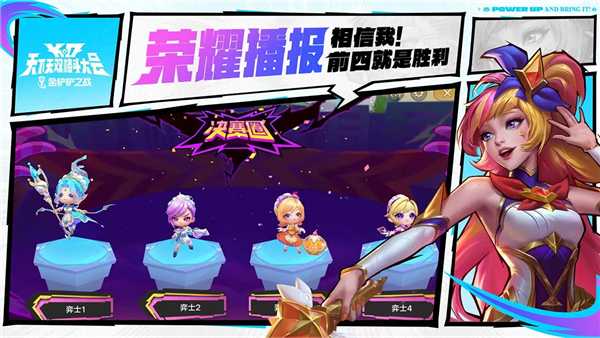 云顶之弈安卓版截图0