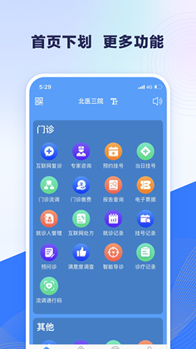 北医三院挂号截图2