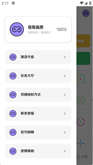极致画质助手极清版截图1
