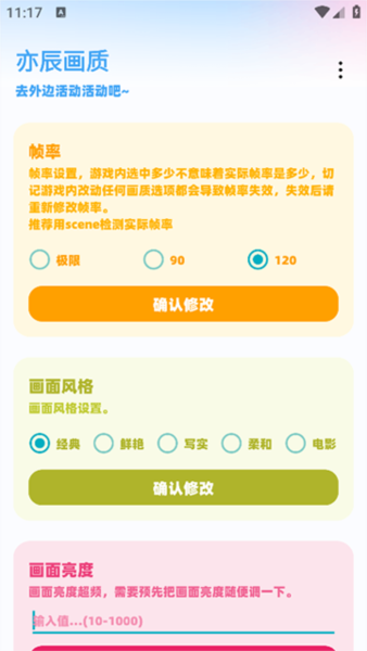 亦辰画质助手免费版截图2