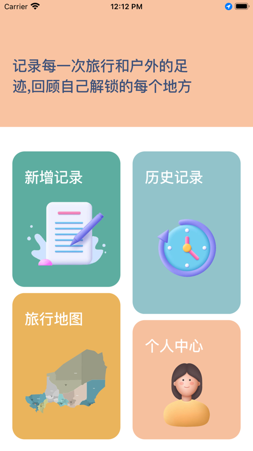 旅行地图截图0