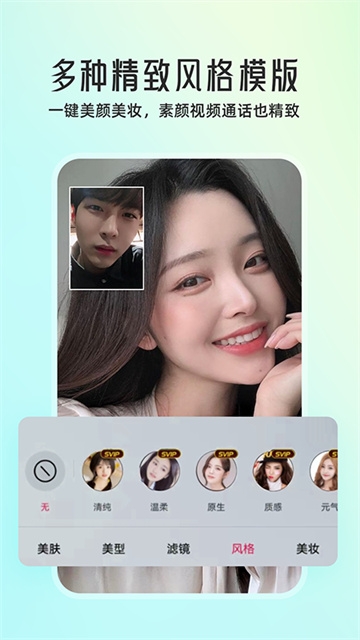 微颜视频美颜安装免费版截图3