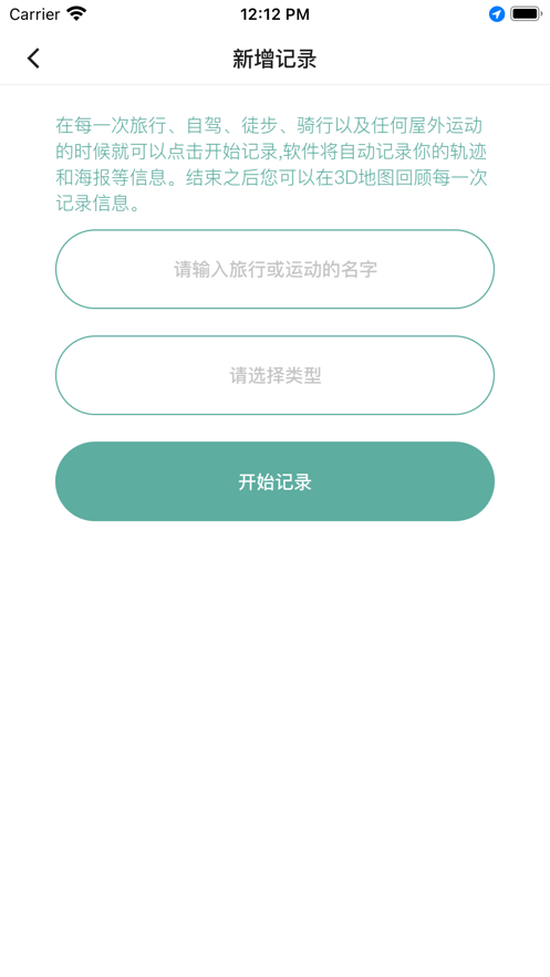 旅行地图截图1