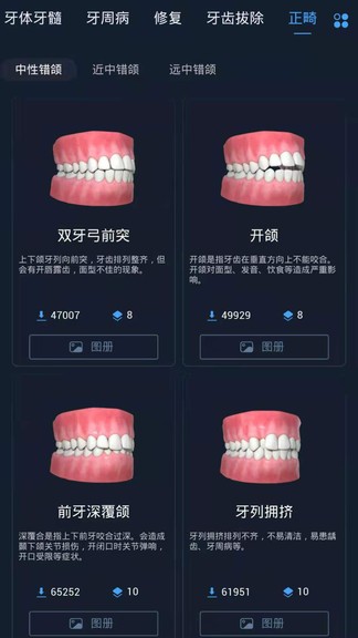 聊牙软件截图0