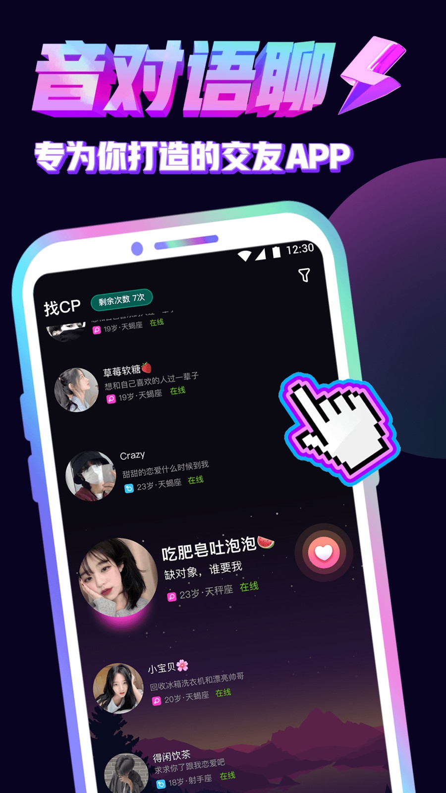 音对语聊安卓版截图0