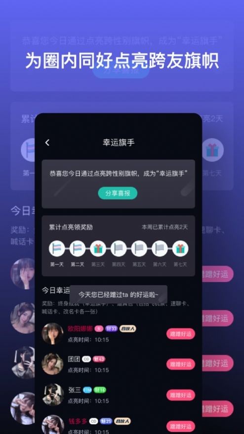 跨友截图2