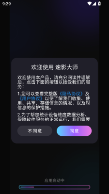 速影大师截图2