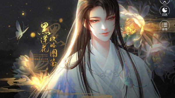 黑莲花攻略图鉴