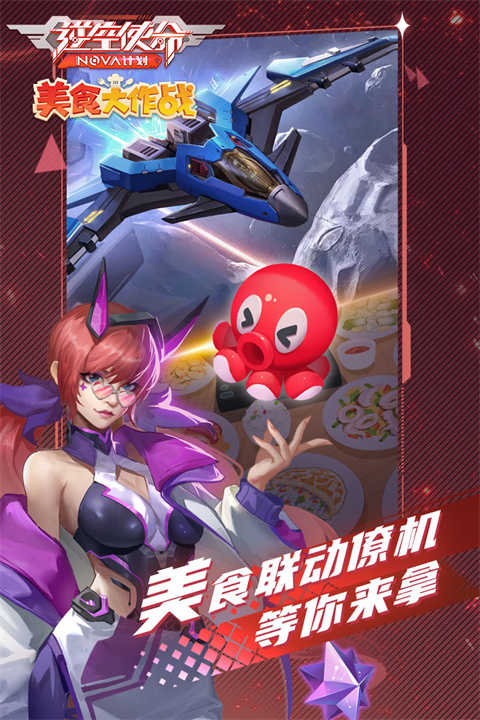 逆空使命截图0