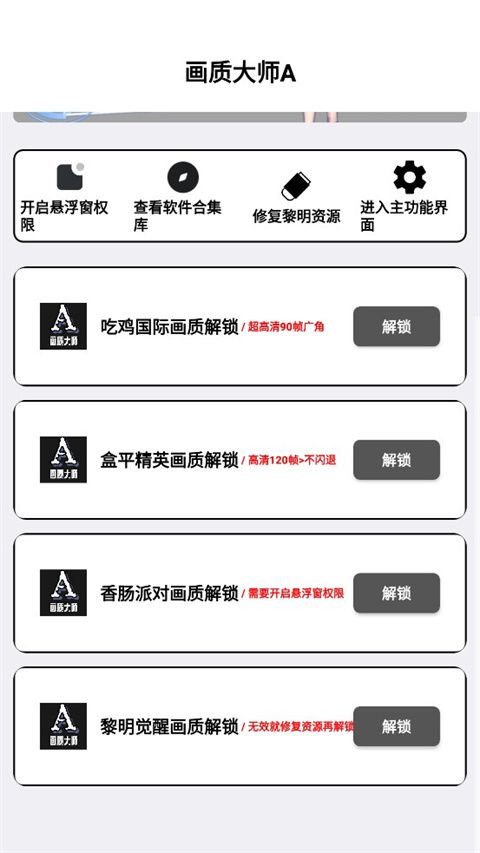 画质大师A正版