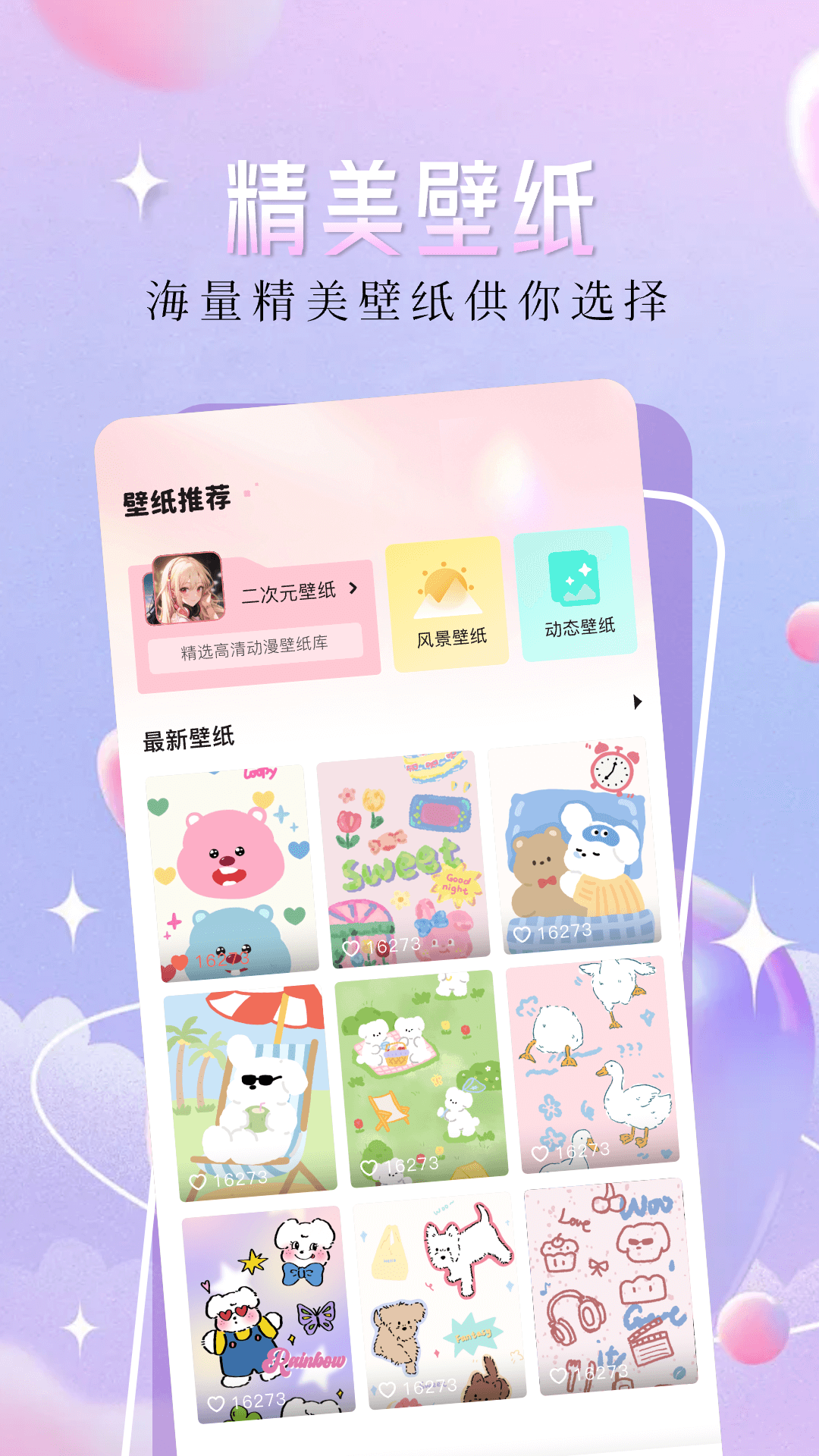 主题壁纸精灵最新版