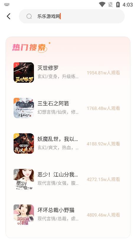 番果全免听书手机版