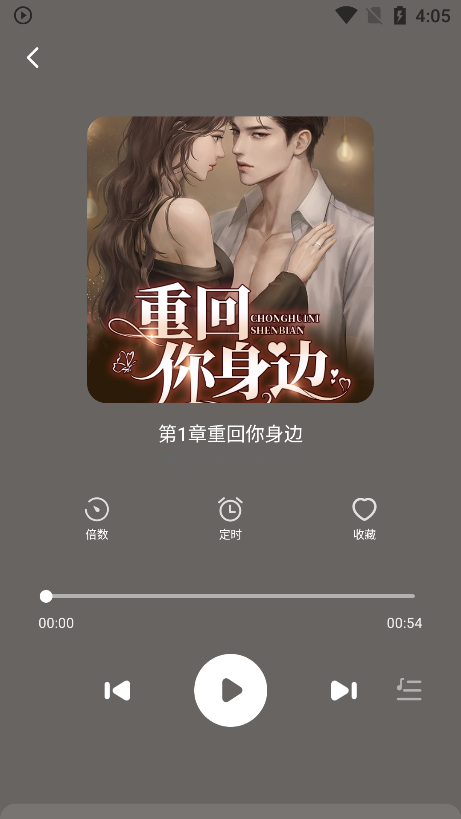 番果全免听书手机版