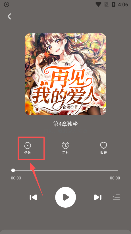 番果全免听书手机版