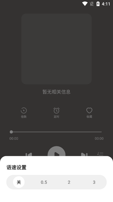 番果全免听书手机版