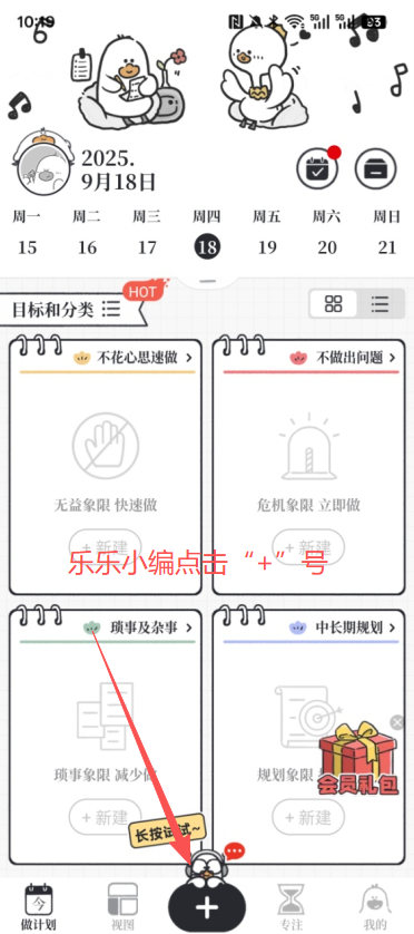 我要做计划免费版