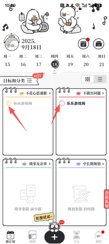 我要做计划免费版