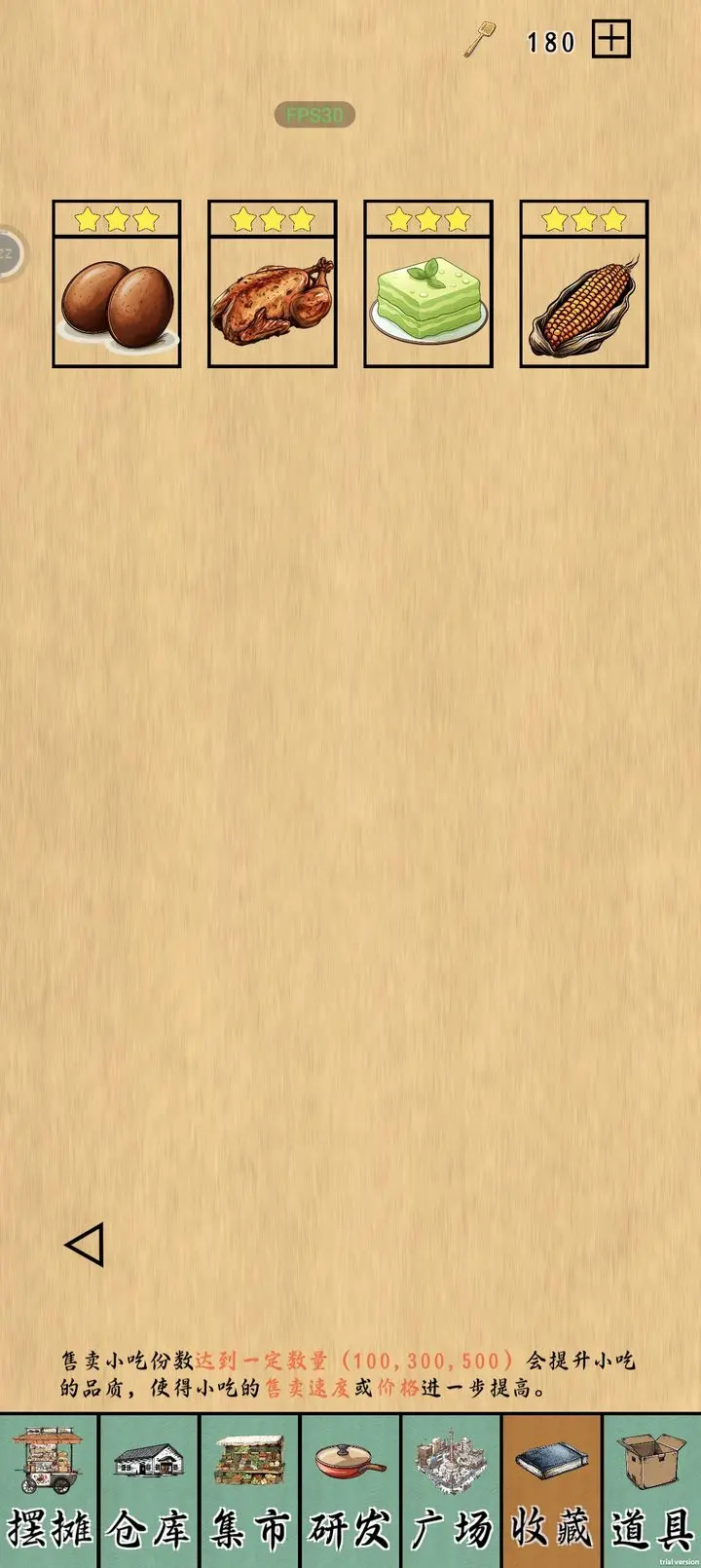 摆摊一百天  安卓版