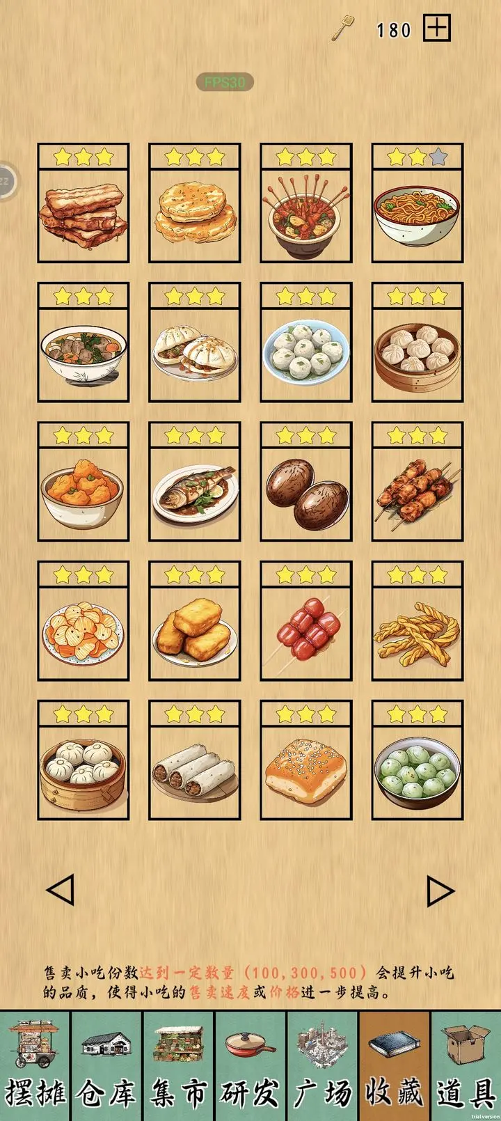 摆摊一百天  安卓版