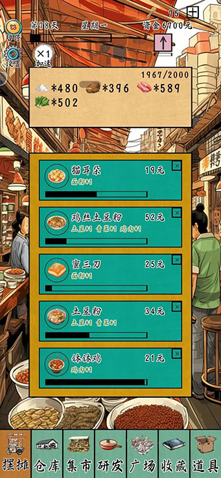 摆摊一百天  安卓版