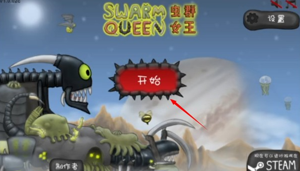 异虫女王截图1