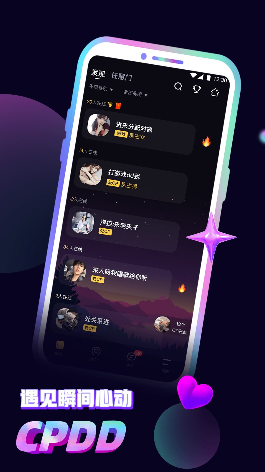 音对语聊安卓版截图1