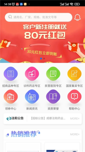 法和药业网电子商务交易平台截图0
