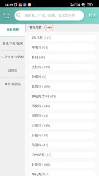 法和药业网电子商务交易平台截图2