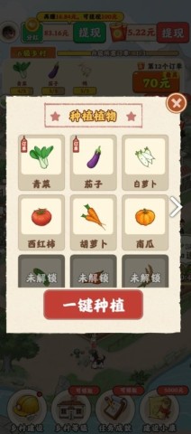百草菜园截图0
