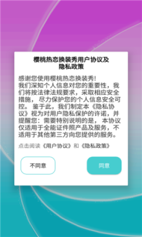 樱桃热恋换装秀截图2
