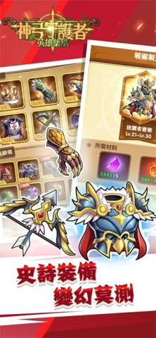 神弓守护者英雄集结截图0