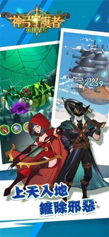 神弓守护者英雄集结截图2