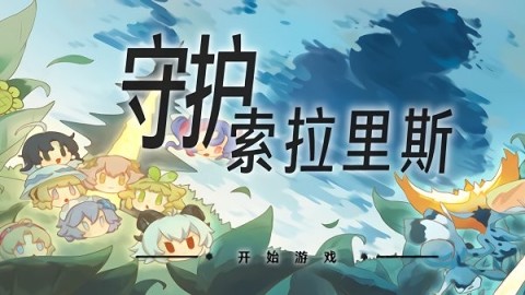 植物大战僵尸鸣潮版截图0