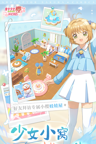 魔卡少女樱回忆钥匙日服截图2