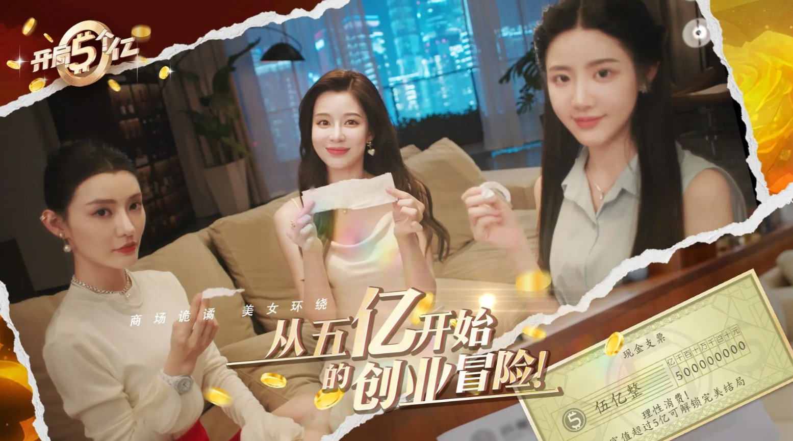 开局五个亿截图2