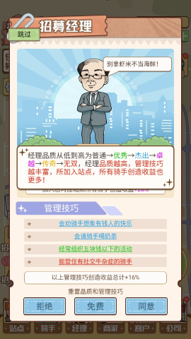 外卖大亨
