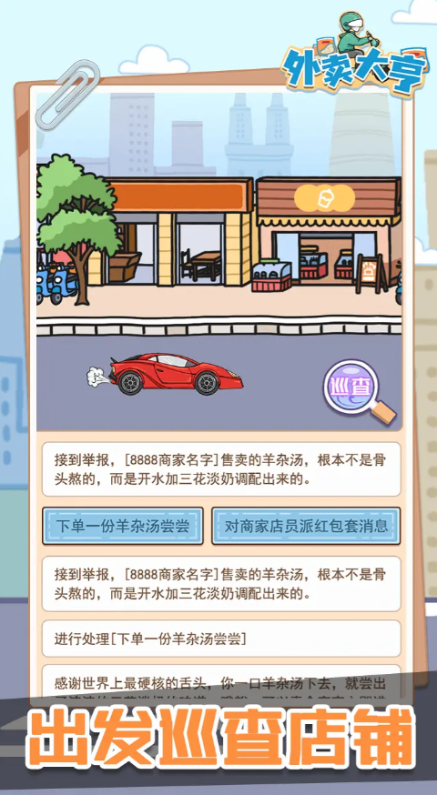 外卖大亨截图0